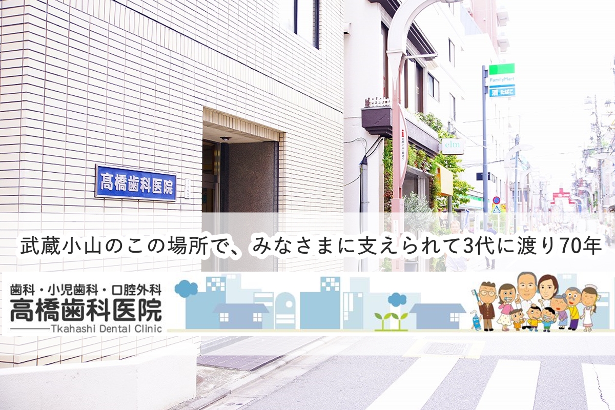 Takahashi Dental Clinic