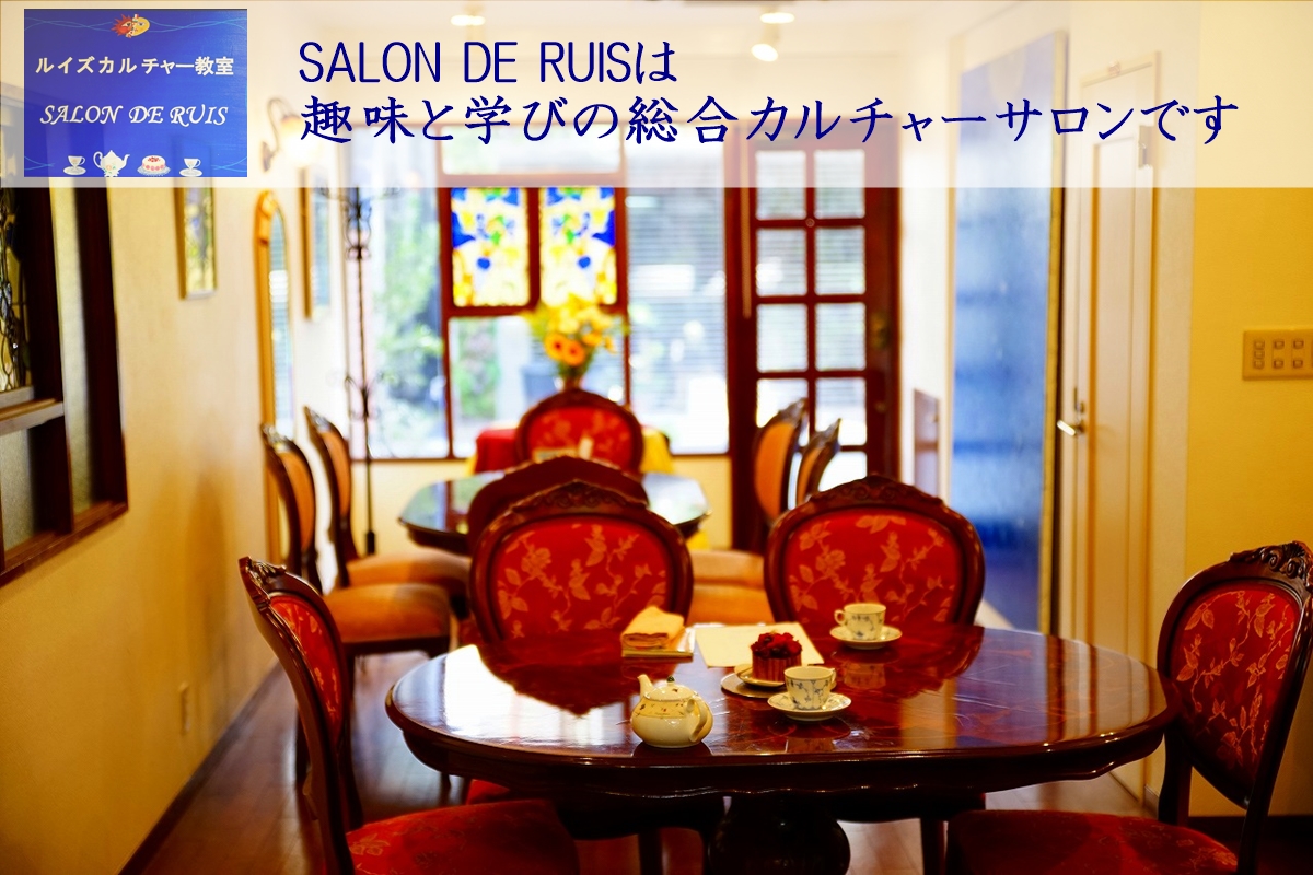 SALON DE RUIS教室