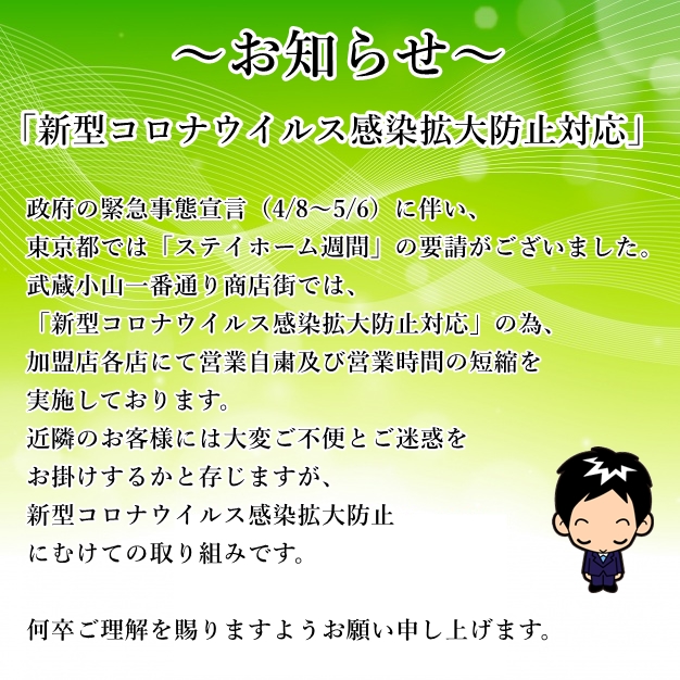 商店街 Map 武蔵小山 一番通り商栄会